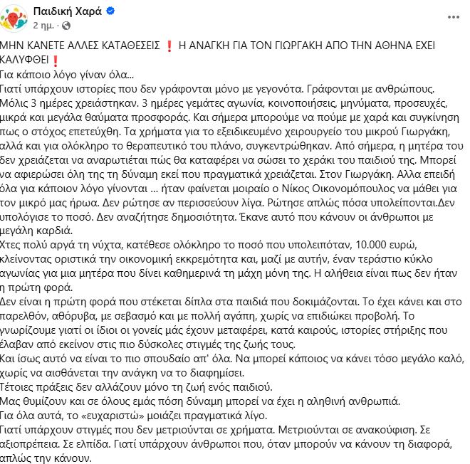 Νίκος Οικονομόπουλος 
