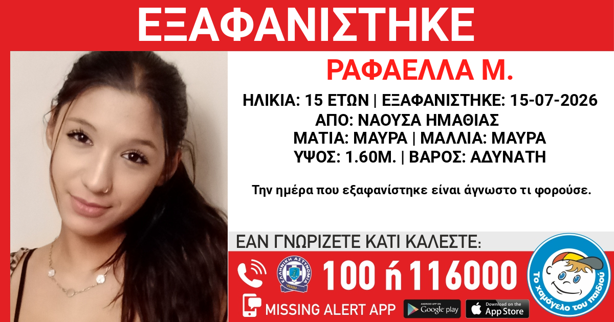 ΕΞΑΦΑΝΙΣΗ