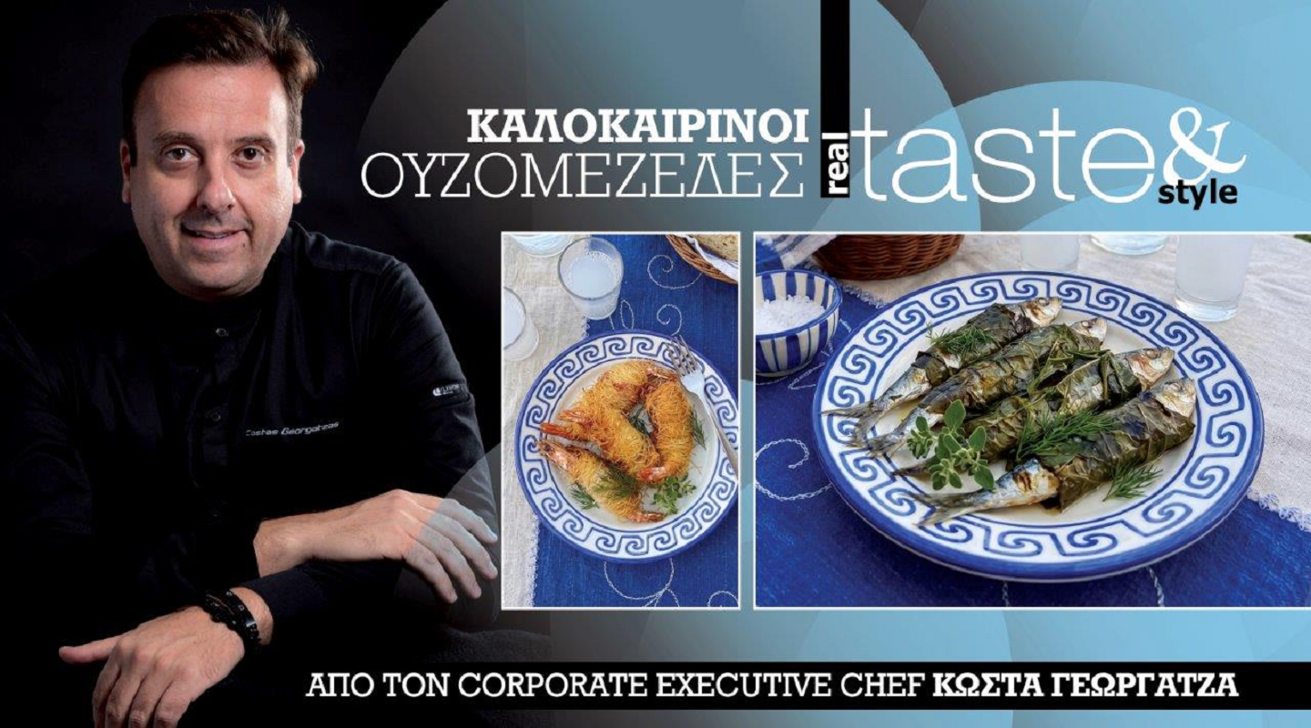 Στο real taste & style που κυκλοφορεί με τη Realnews