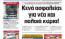 Η Realnews αυτής της Κυριακής