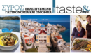 Στο real taste & style που κυκλοφορεί με τη Realnews