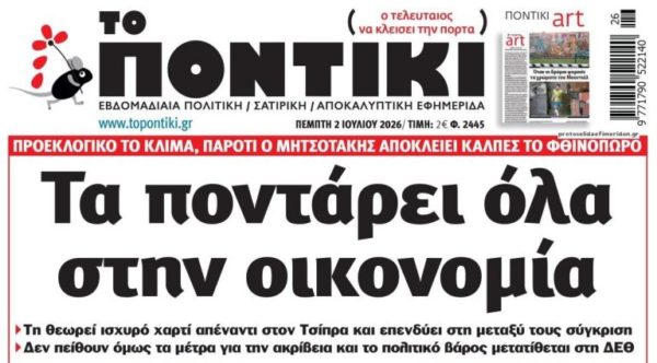 Το Ποντίκι