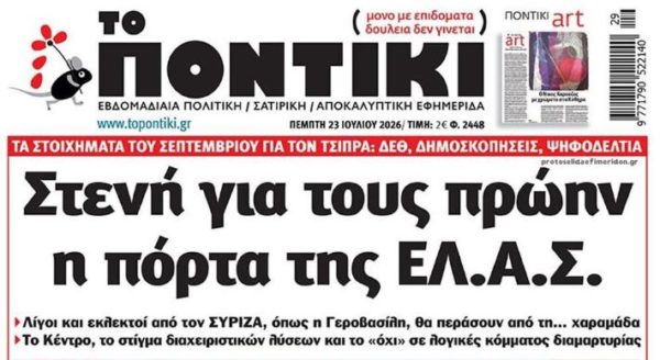 Το Ποντίκι