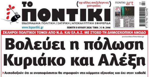 Το Ποντίκι