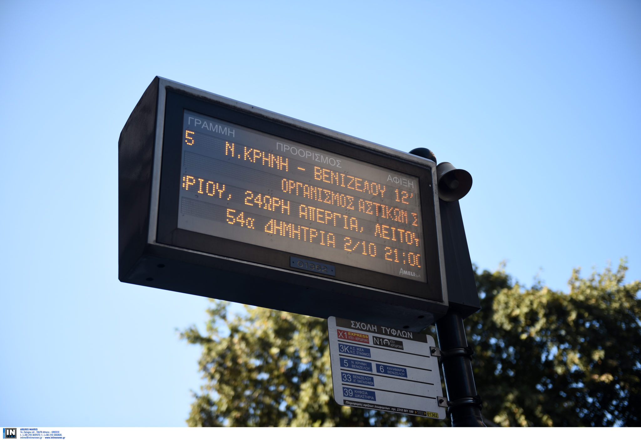 ΟΑΣΑ, τηλεματική