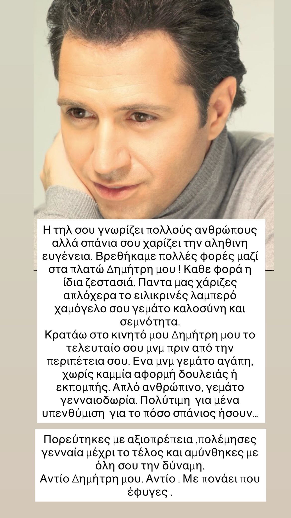 Ρούλα Κορομηλά Δημήτρης Κόκοτας