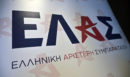 ΕΛ.Α.Σ.: Το οργανωτικό γραφείο και οι συντονιστές περιφερειών – Αναλυτικά όλα τα ονόματα