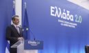 «Ελλάδα 2.0»: Στην τελική ευθεία το μεγαλύτερο επενδυτικό και μεταρρυθμιστικό πρόγραμμα των τελευταίων δεκαετιών