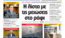 Η Realnews αυτής της Κυριακής