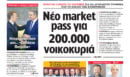 Η Realnews αυτής της Κυριακής