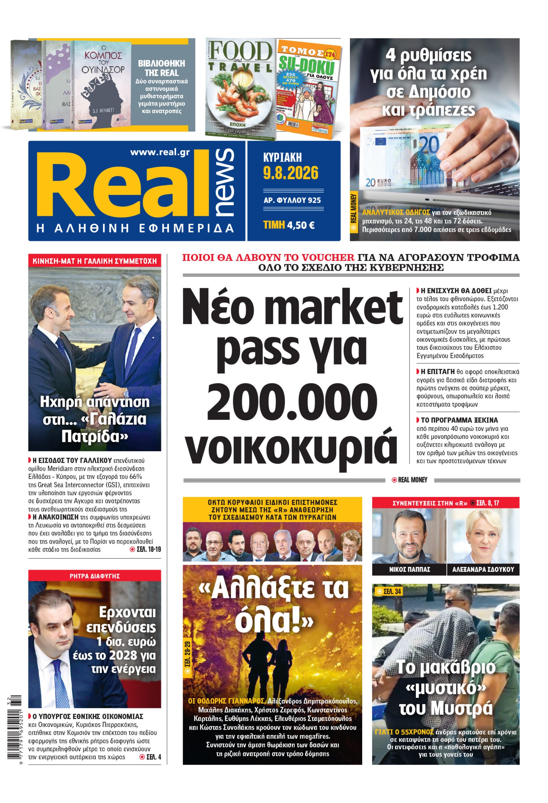 Η Realnews αυτής της Κυριακής