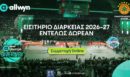 Το Lounge ήρθε στο Allwyn.gr και μπορείς να κερδίσεις* ένα εισιτήριο διαρκείας του Παναθηναϊκού AKTOR