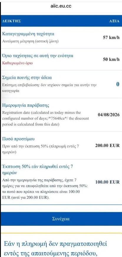 νέα απάτη - προειδοποίηση της ΕΛΑΣ