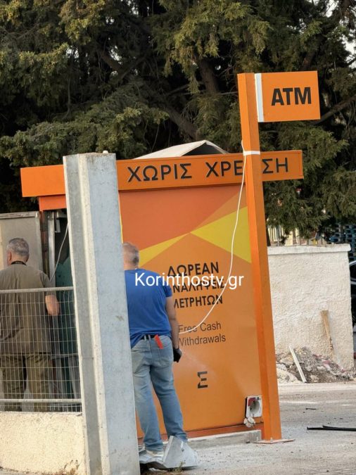 Έκρηξη ΑΤΜ στην Κορινθία
