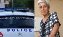 Χανιά: Τραγικός επίλογος για την 75χρονη αγνοούμενη - Εντοπίστηκε νεκρή σε χωράφι
