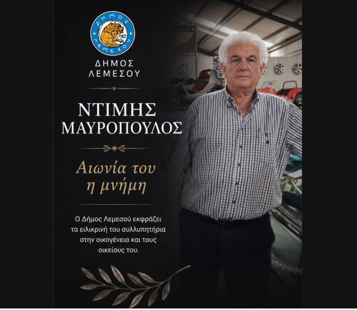 ΔΗΜΟΣ ΛΕΜΕΣΣΟΥ