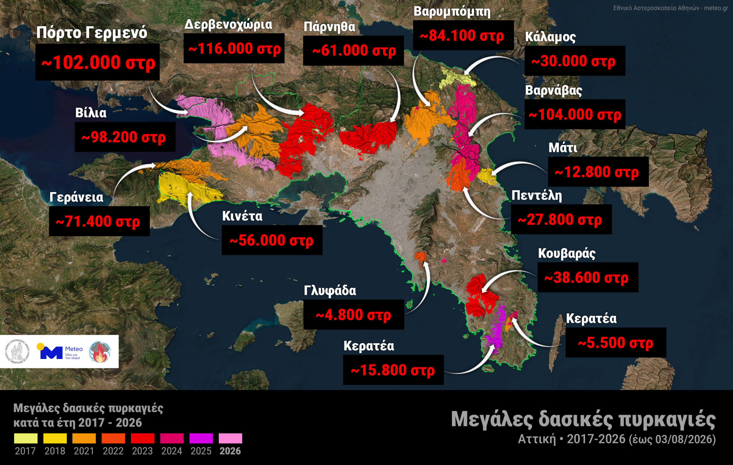 Περίμετρος των καμένων εκτάσεων στην Περιφέρεια Αττικής από το 2017 ως και το 2026. Με γκρι χρώμα σημειώνεται η ευρύτερη περιοχή του λεκανοπεδίου Αττικής.