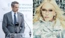 Κυριάκος Μητσοτάκης: Ευχήθηκε «χρόνια πολλά» στη Μαντόνα για τα γενέθλιά της - Το βίντεο που δημοσίευσε από τις διακοπές της στην Ελλάδα