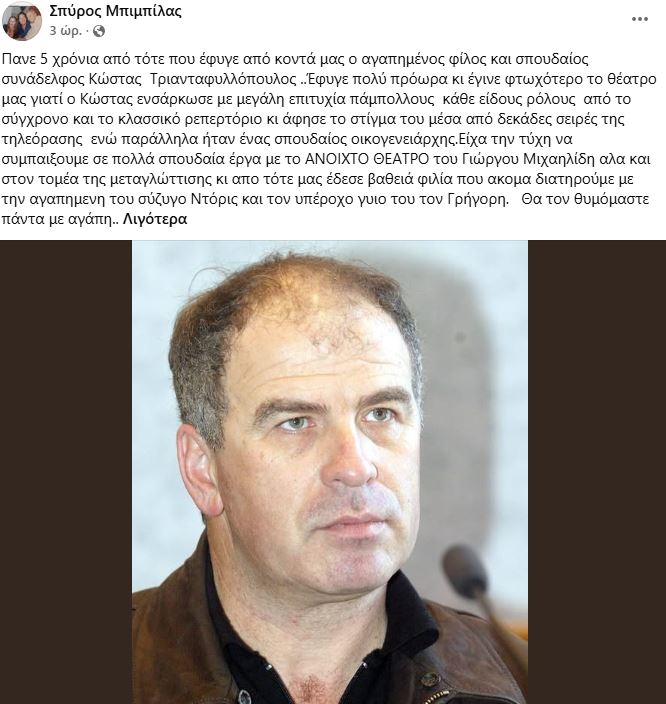 Σπύρος Μπιμπίλας 