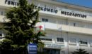 Νοσοκομείο Μεσολογγίου: 48χρονος αναισθησιολόγος βρέθηκε νεκρός στο δωμάτιο εφημερίας