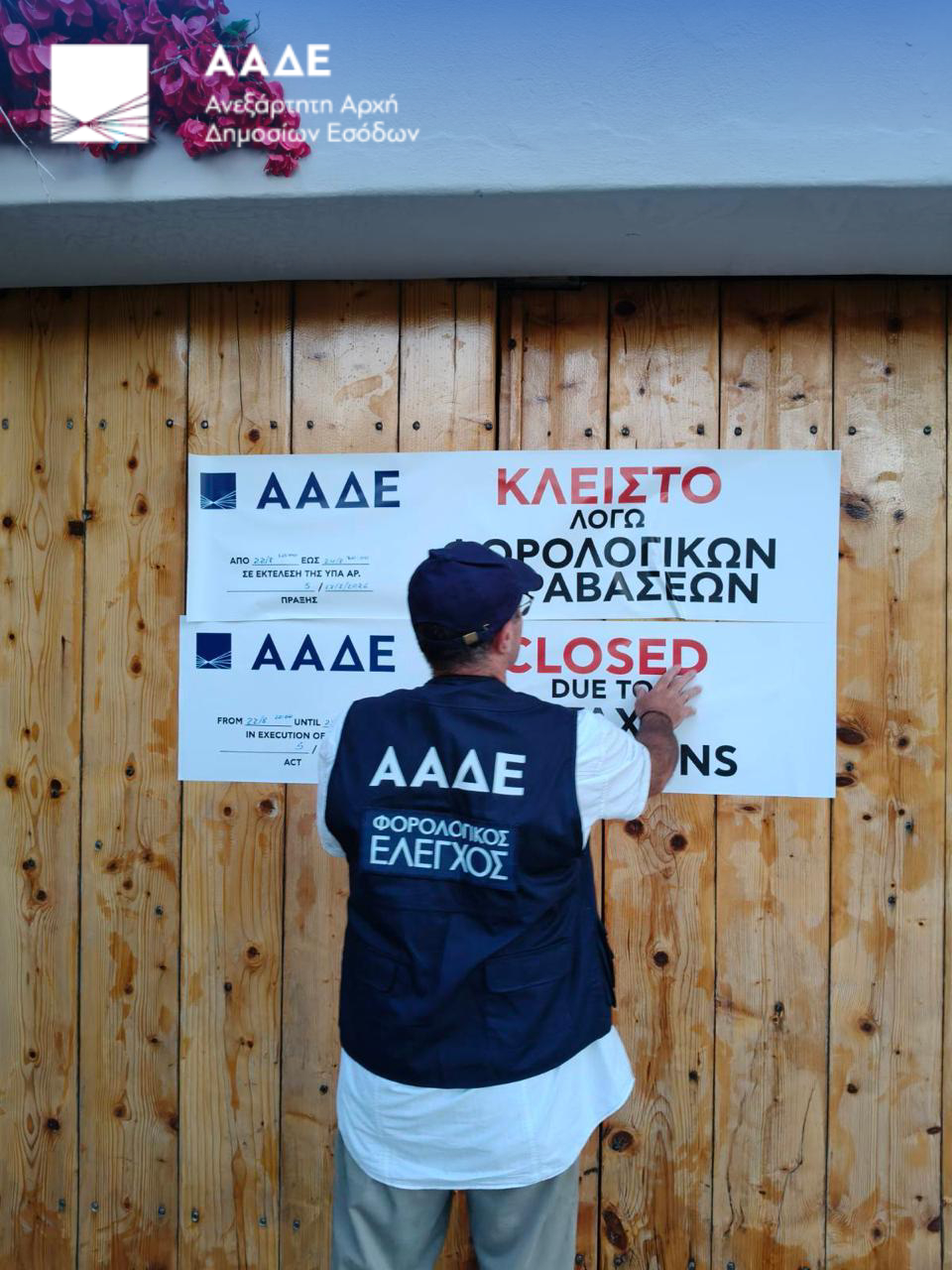 AADE