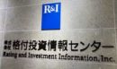 R&I: Ο ιαπωνικός οίκος αξιολόγησης αναβάθμισε τις προοπτικές της ελληνικής οικονομίας από σταθερές σε θετικές