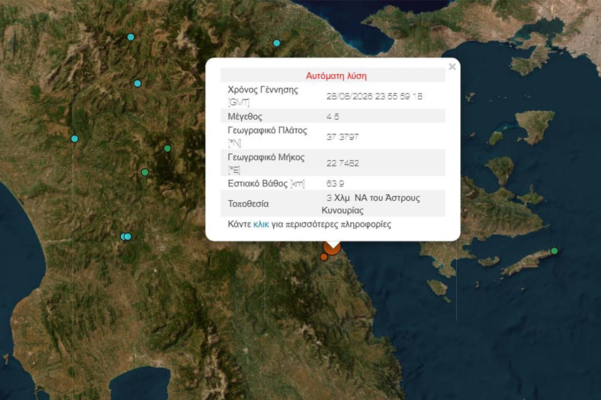 Σεισμός 4,5 Ρίχτερ στο Άστρος Κυνουρίας