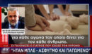 Ηλεία: Συγκλονίζει ο διευθυντής του Νοσοκομείου Αμαλιάδας για τον 8χρονο – «Του αφαίρεσα ένα λίτρο νερό - Ήταν μπλε, άσφυγμο και παγωμένο»