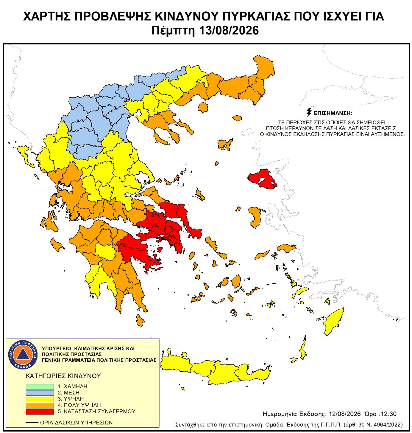 Χάρτης Πρόβλεψης Κινδύνου Πυρκαγιάς