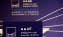 ΑΑΔΕ: Νέο πλαίσιο ελέγχων και κυρώσεων για τα ΚΥΔ που διαχειρίζονται Ενιαίες Αιτήσεις Ενίσχυσης