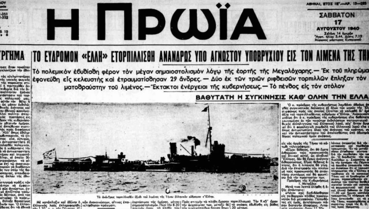 ΕΛΛΗ ΤΗΝΟΣ