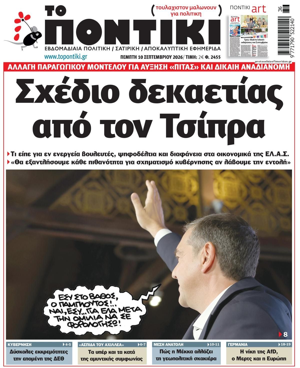 Το Ποντίκι