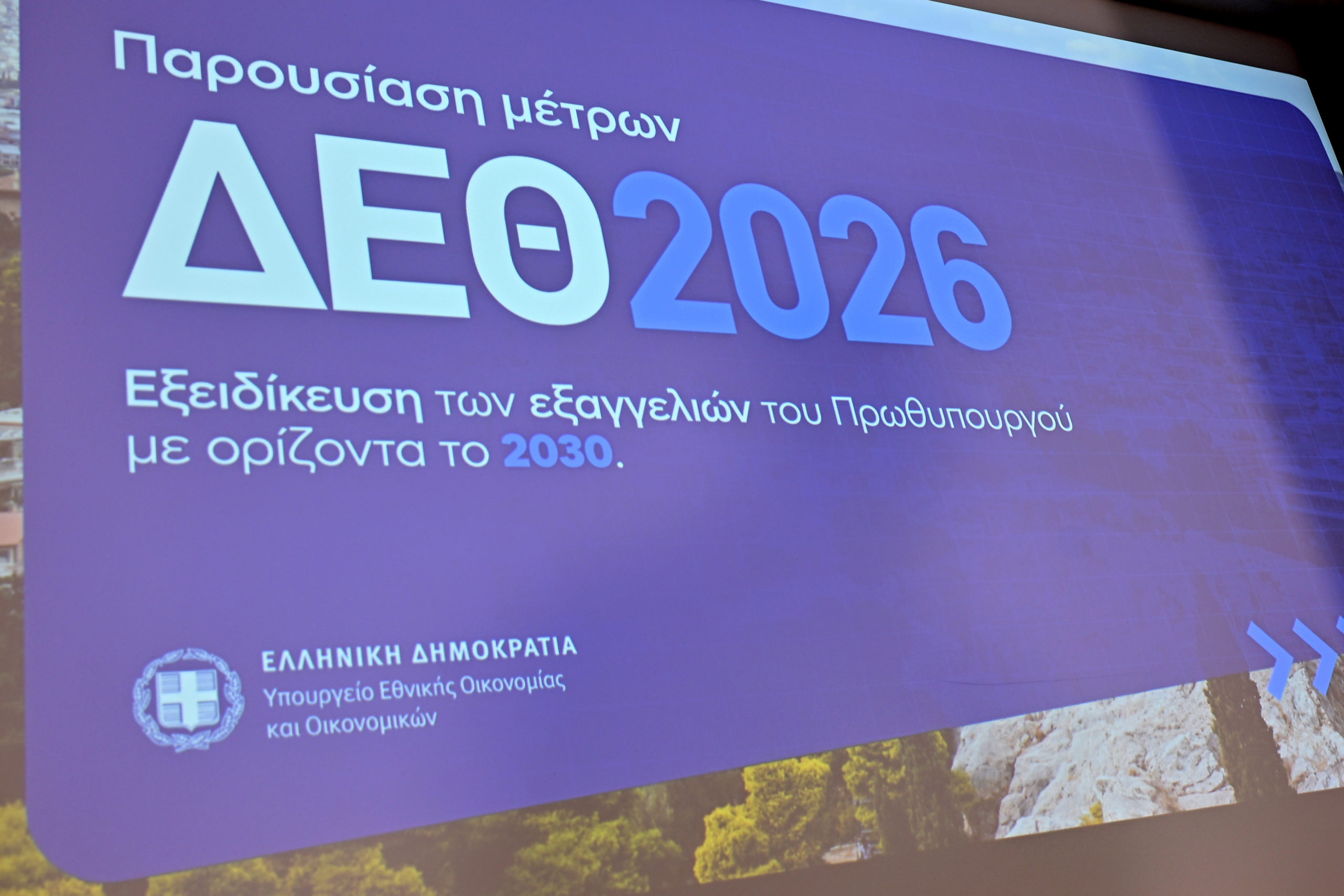 ΔΕΘ 2026, Μέτρα, εξειδίκευση