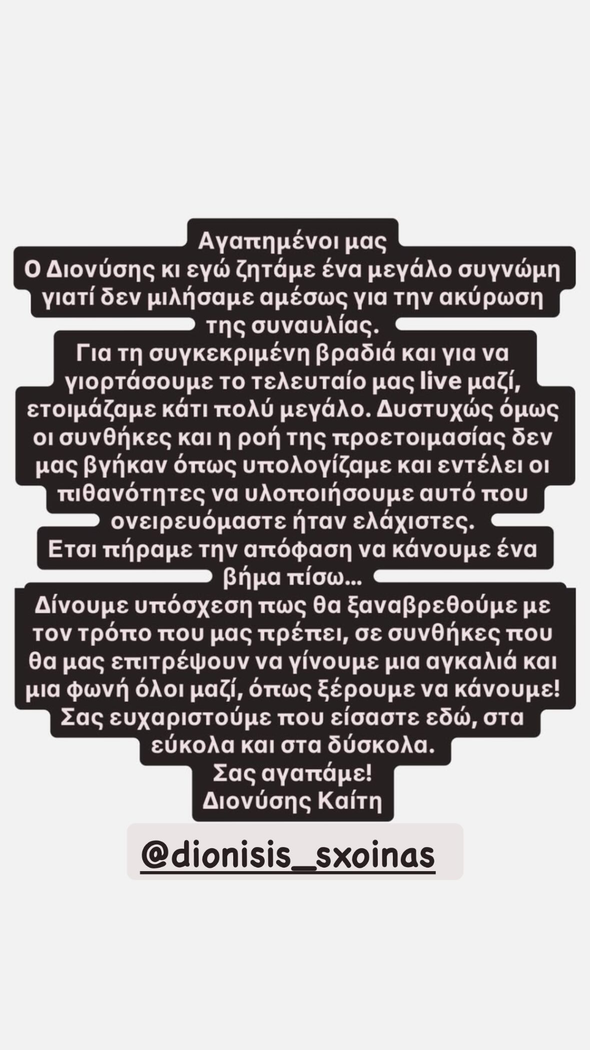 Καίτη Γαρμπή, ανάρτηση, ακύρωση συναυλίας