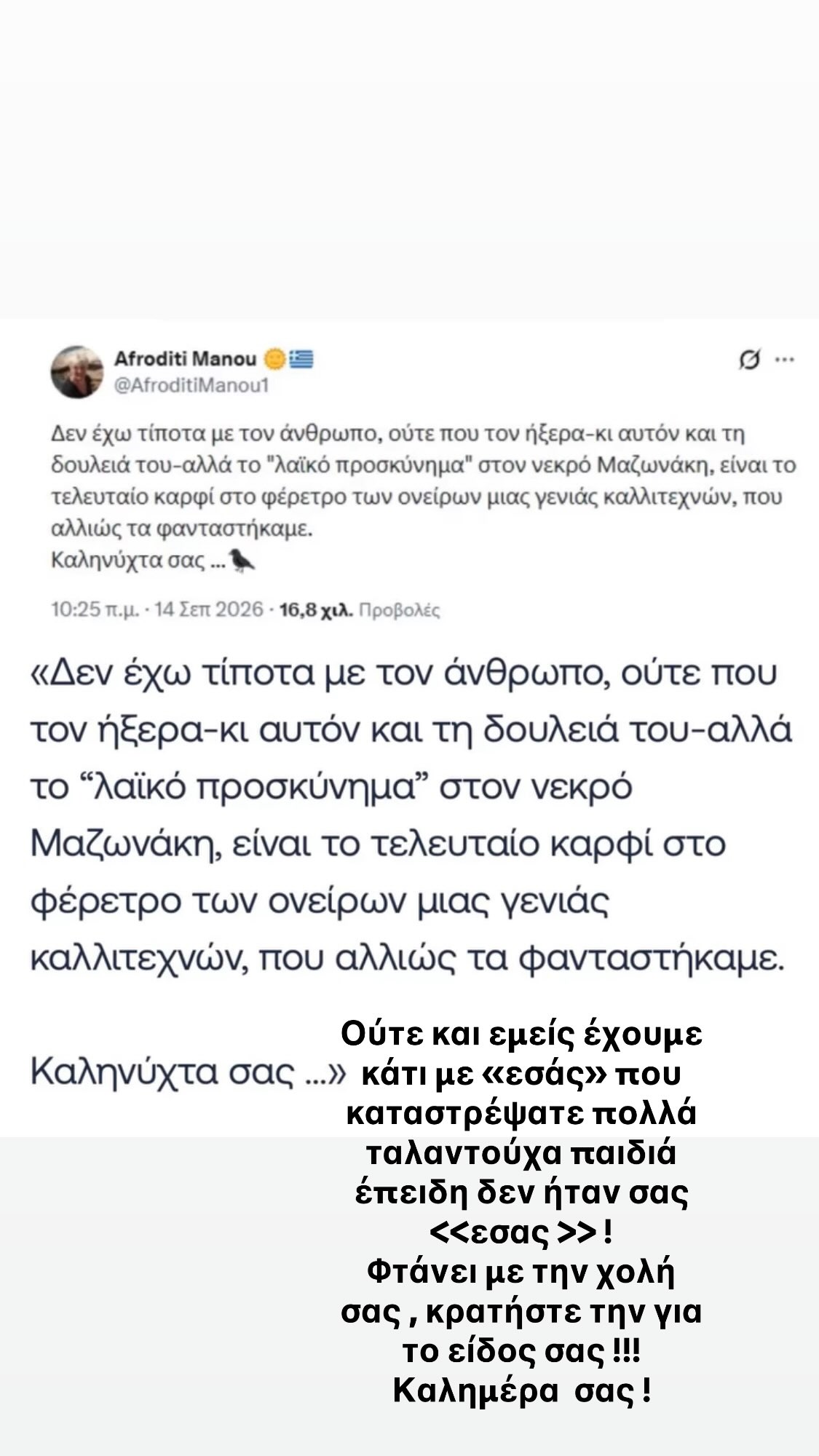 Γιάννης Αϊβάζης
