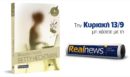 Αυτή την Κυριακή με τη Realnews: Μοιραία πτώση - Στο πρώτο βιβλίο της νέας σειράς «Ιστορίες φόνων», η αναζήτηση της αλήθειας φέρνει στο φως ένα καλά κρυμμένο έγκλημα - Από τη συγγραφέα Betty Hechtman