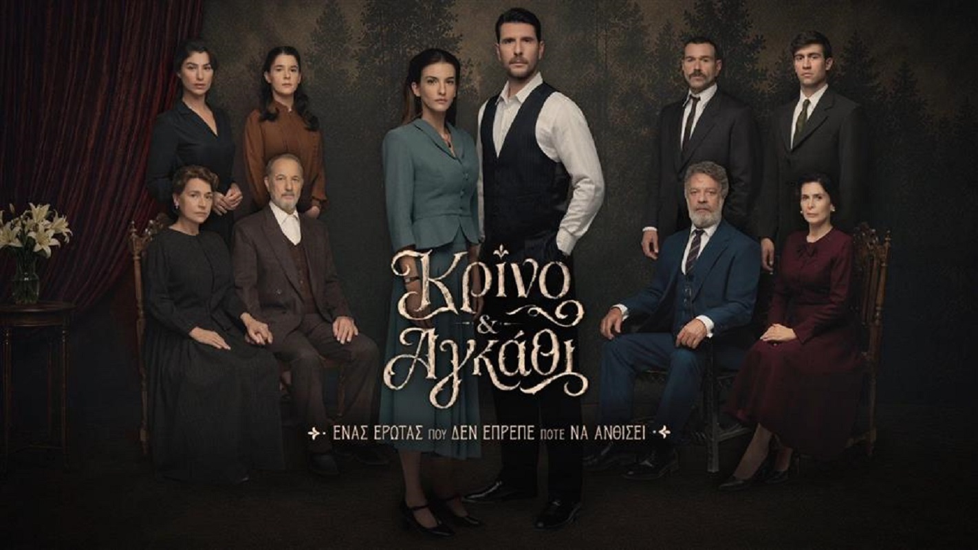 Κρίνο και Αγκάθι: Αρβανιταίοι και Δρογούτηδες- Η βεντέτα της φετινής τηλεοπτικής σεζόν
