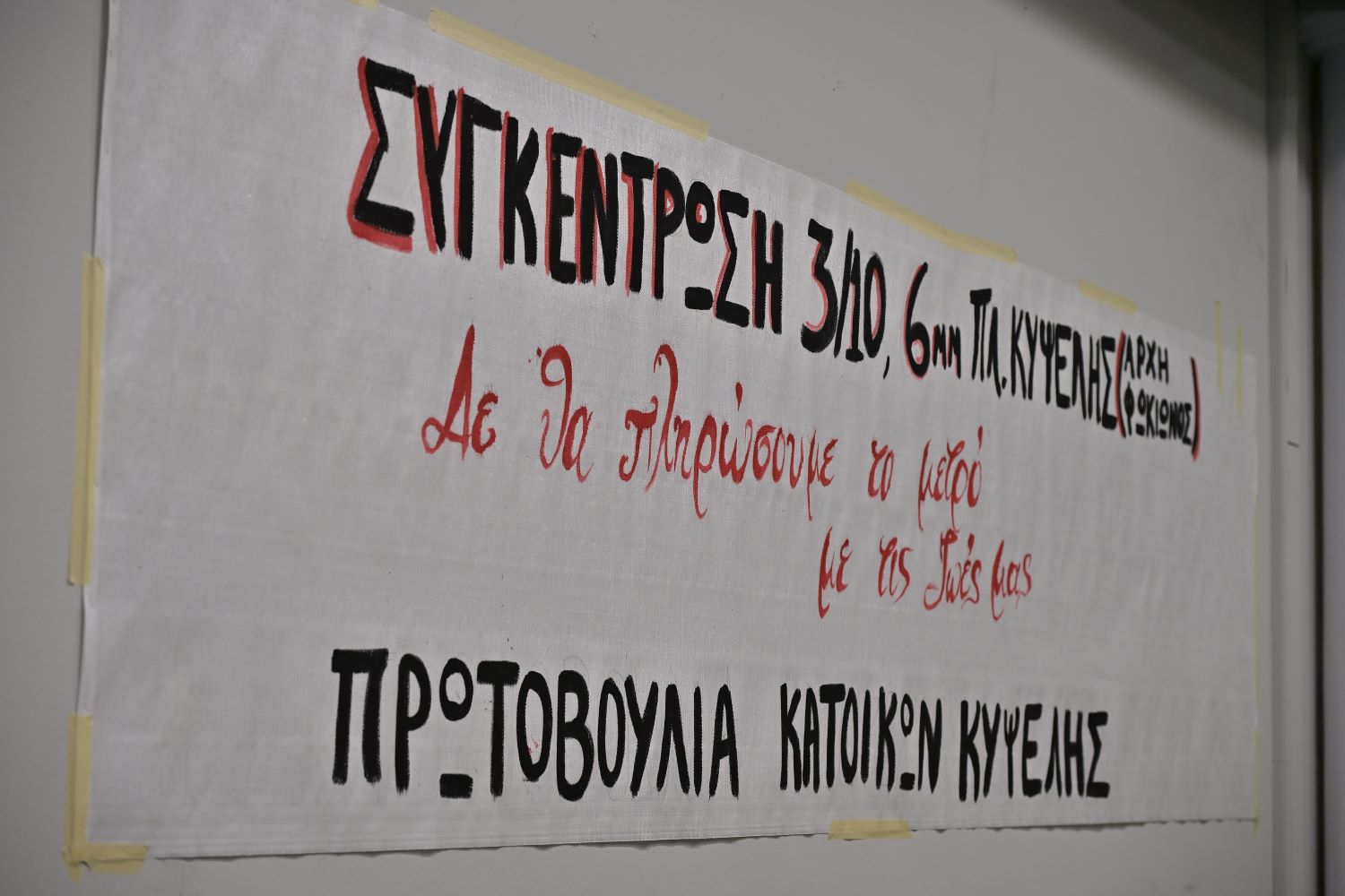 ΚΥΨΕΛΗ - ΜΕΤΡΟ - ΦΩΤΟΓΡΑΦΙΑ: INTIME NEWS / ΝΙΚΟΣ ΧΑΛΚΙΟΠΟΥΛΟΣ