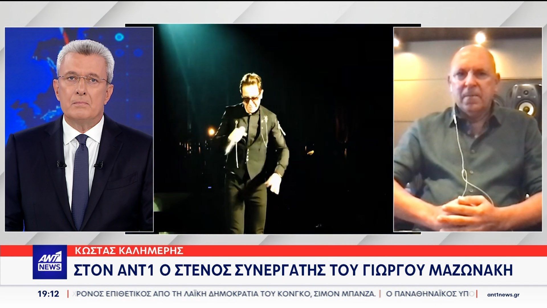 Κώστας Καλημέρης στον ΑΝΤ1: «Ο Γιώργος Μαζωνάκης ήταν ο απόλυτος σταρ – Μπορούσε να είχε σωθεί»