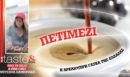 Στο real taste & style που κυκλοφορεί με τη Realnews