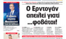 Η Realnews αυτής της Κυριακής (6/9/2026)