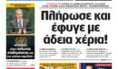 Η Realnews αυτής της Κυριακής