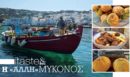 Στο real taste & style που κυκλοφορεί με τη Realnews