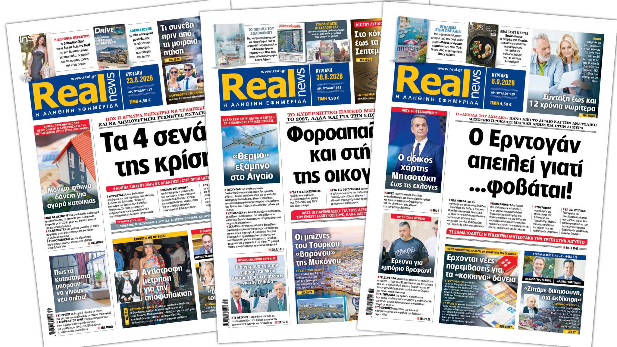 RealNews - Βεντάλια