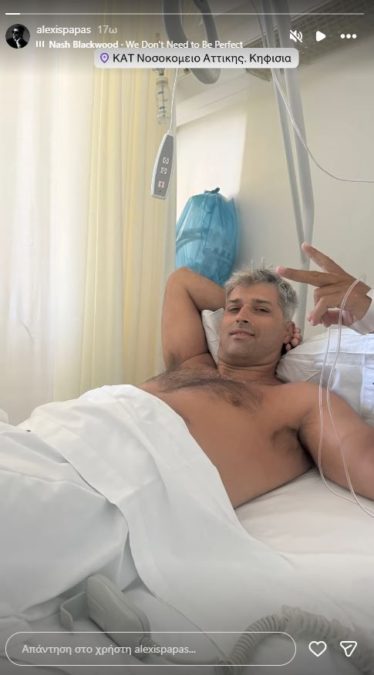 Ο Αλέξης Παππάς στο νοσοκομείο ΚΑΤ