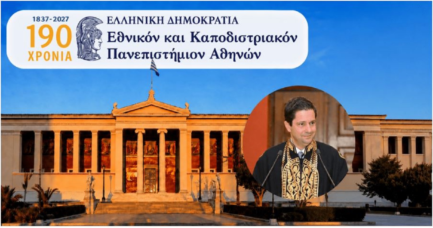 ΕΚΠΑ: 190 χρόνια ιστορίας και νέα περίοδος ευθύνης με την Προεδρία της Συνόδου Πρυτάνεων – Το μήνυμα του Γεράσιμου Σιάσου
