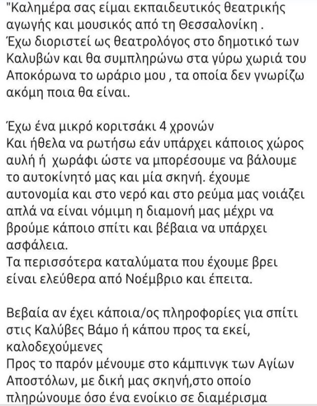 ΕΚΠΑΙΔΕΥΤΙΚΟΣ