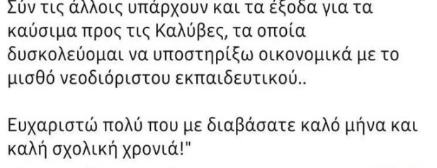 ΕΚΠΑΙΔΕΥΤΙΚΟΣ