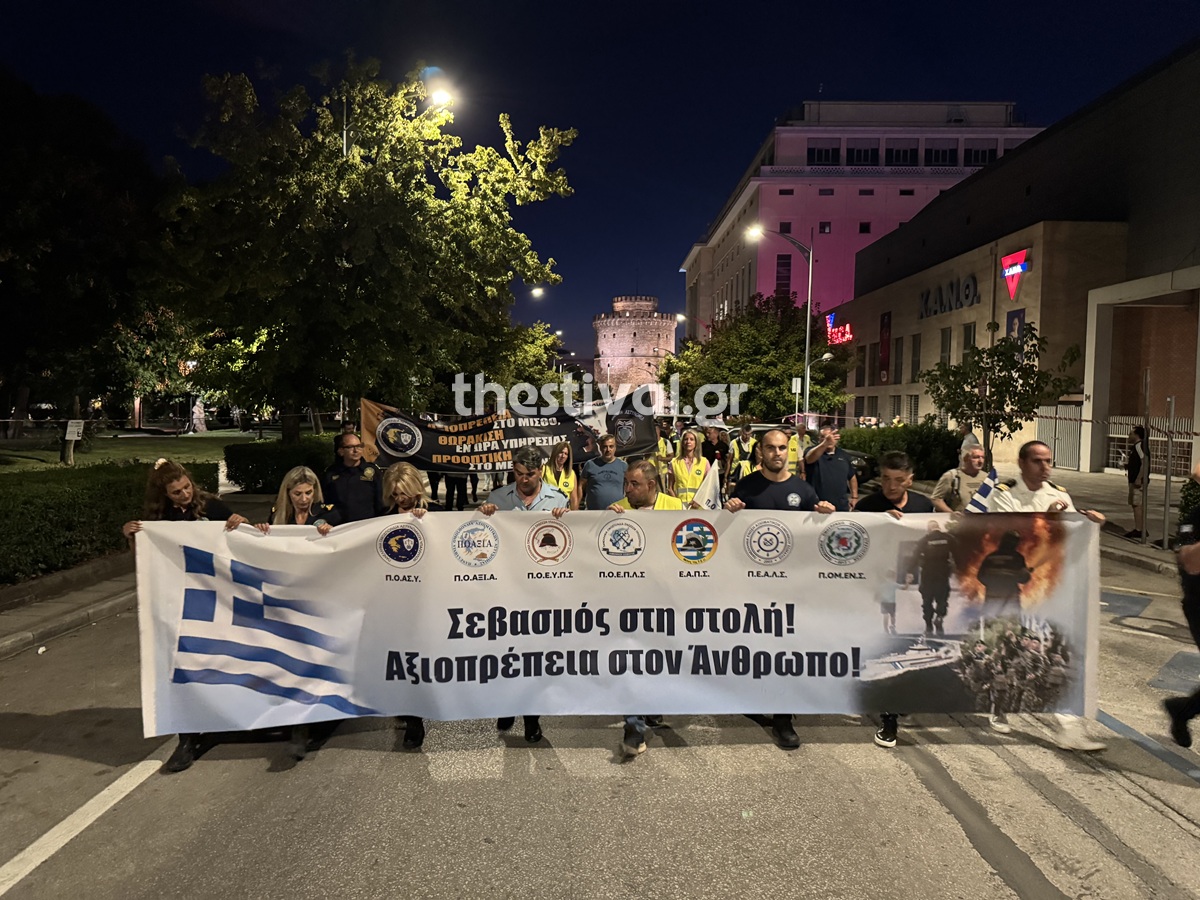 Θεσσαλονίκη: Σε εξέλιξη η πορεία των ένστολων εν όψει ΔΕΘ – «Σεβασμός» – ΒΙΝΤΕΟ