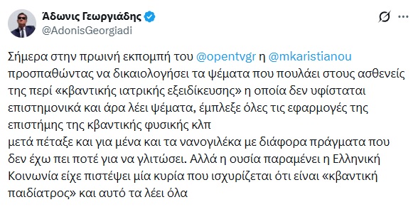 Γεωργιάδης